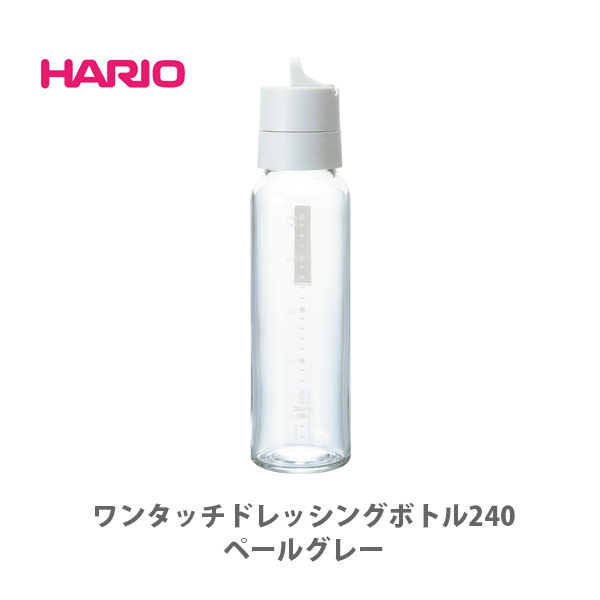 楽天市場 Hario ハリオ ワンタッチドレッシングボトル 1ml ペールグレー Odb 1 Pgr 耐熱ガラス 容器 ドレッシングボトル 小分け ボトル キッチン おしゃれ インスタ映え 人気 ギフト ｔｏｏｌ ｍｅａｌ