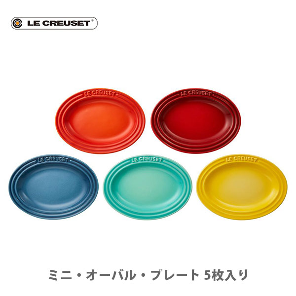Le Creuset ルクルーゼ 野菜型皿 3柄（各2枚）6枚セット Le Creuset ルクルーゼ 野菜型皿 3柄（各2枚）6枚セット Le Creuset