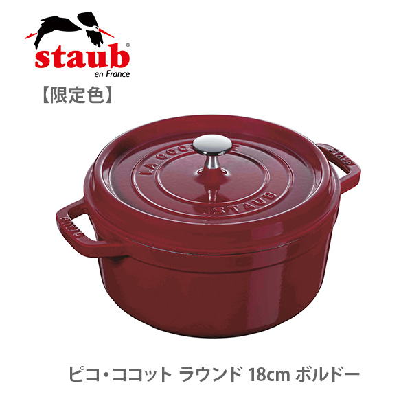 楽天市場】【限定色】staub ストウブ ピコ・ココット ラウンド 22cm