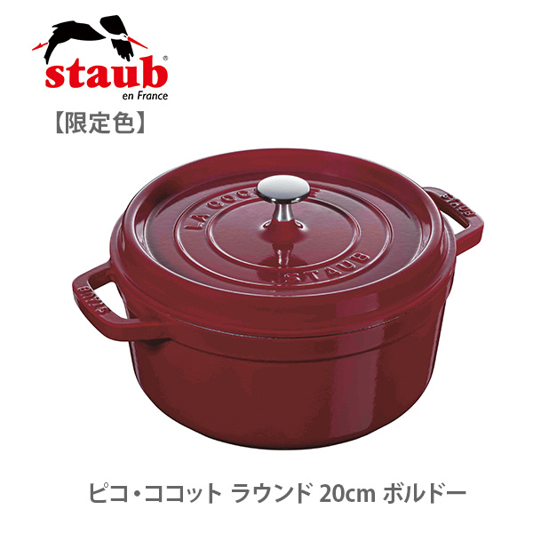 【楽天市場】【限定色】staub ストウブ ピコ・ココット