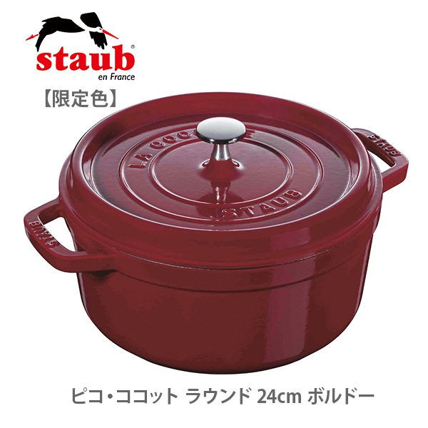 楽天市場】【3/18(月)限定 確率1/2で最大100%Pバック】【限定色】staub