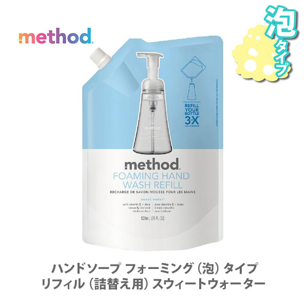 楽天市場】method メソッド ハンドソープ フォーミングタイプ リフィル （詰替え用） ピンクグレープフルーツ 318664【泡 液体 詰め替え用  詰替用 ココナッツオイル アロエベラ キッチン おしゃれ インスタ映え 人気 ギフト プレゼントとして】 ☆ △ : ＴＯＯＬ＆ＭＥＡＬ