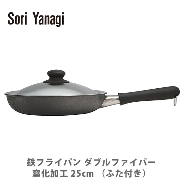 Rakuten 楽天市場 柳宗理 ヤナギソウリ Sori Yanagi 鉄フライパン ダブルファイバー窒化加工 25cm ふた付き 日本製 鉄 フライパン キッチン おしゃれ インスタ映え 人気 ギフト プレゼントとして ｔｏｏｌ ｍｅａｌ 保障できる Expert Advice Org