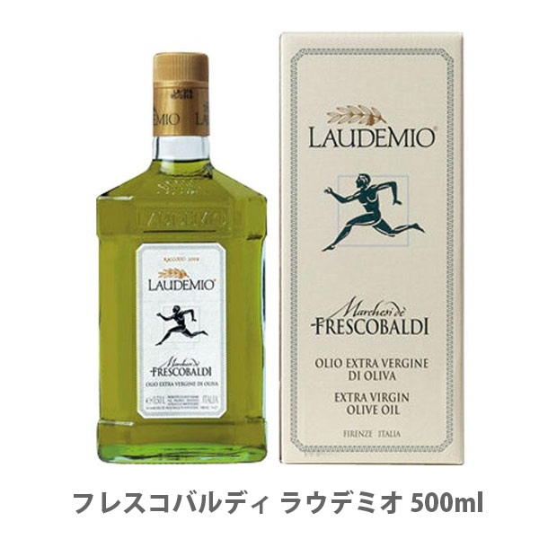 エキストラヴァージン オリーブオイル フレスコバルディ ラウデミオ 500ml 国内正規品 エクストラバージン エキストラバージン オリーブ プレゼントとして インスタ映え 箱入り おしゃれ イタリア キッチン 人気 ギフト