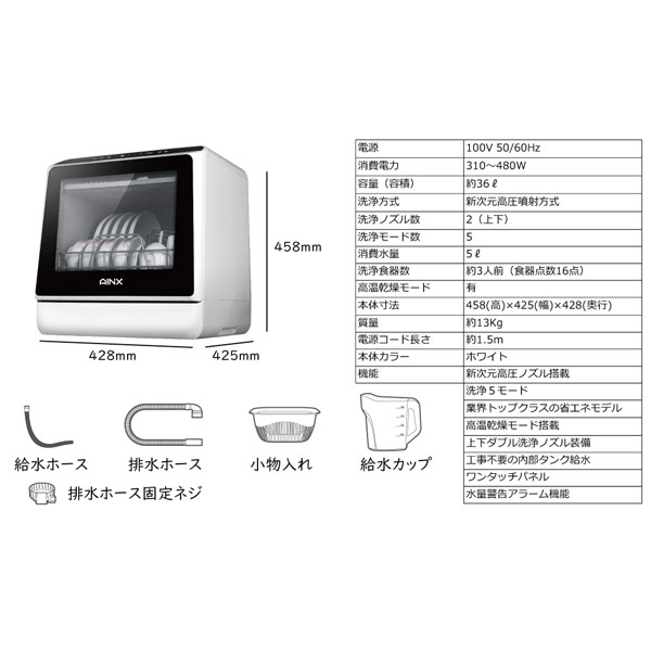 楽天市場 食器洗い乾燥機 工事不要 Ax S3w Ainx アイネクス Smart Dishwasher ホワイト 食洗機 食器洗浄機 コンパクト 工事不要 キッチン おしゃれ 人気 ギフト プレゼントとして ｔｏｏｌ ｍｅａｌ