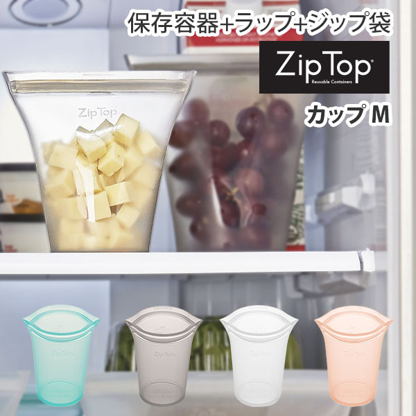 ZipTopジップトップカップM