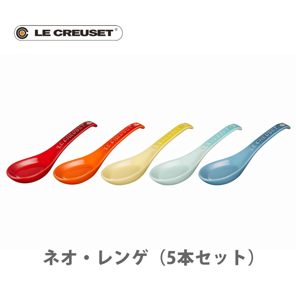 最大1 500円offクーポン配布中 日本正規代理店品 Le Creuset ル クルーゼ ネオ レンゲ 5本入り レインボー ルクルーゼ レンゲスプーン れんげ 陶器 かわいい キッチン おしゃれ 人気 ギフト プレゼントとして Medfited Org