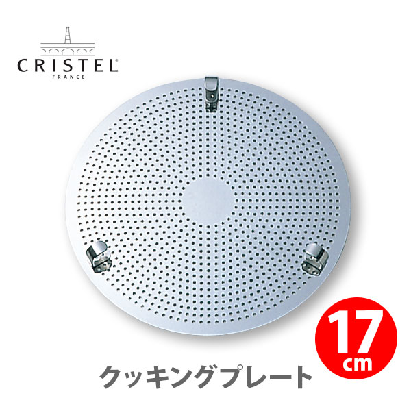 楽天市場】【日本正規品】 CRISTEL クリステル クッキング