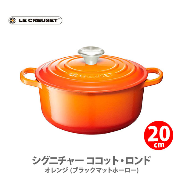 楽天市場】LE CREUSET ル・クルーゼ シグニチャー ココット・ロンド 