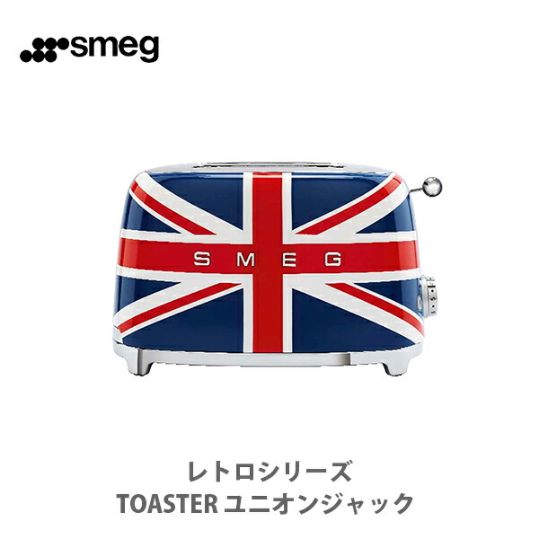 楽天市場 Smeg スメッグ レトロシリーズ トースター Toaster 2枚焼き ユニオンジャック Tsf01ujjp ポップアップートースター トースト ベーグル イングリッシュマフィン Ledライト かわいい レトロ デザイン家電 キッチン おしゃれ 人気 ギフト プレゼントとして