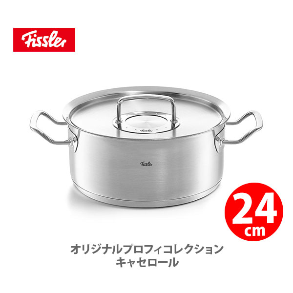 安心の定価販売 フィスラー Fissler オリジナル プロフィ コレクション キャセロール 24cm 084 138 24 000 Ih対応 両手鍋 ステンレス 耐久性 無水鍋 キッチン おしゃれ 人気 ギフト プレゼントとして 代引不可 Tadawul Ly