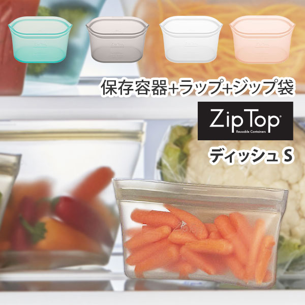 楽天市場 Zip Top ジップトップ ディッシュ S 保存容器 保存袋 エコ キャンプ アウトドア シリコン 保存 キッチン メイクポーチ アクセサリー アクセサリーケース 収納 トラベルポーチ エシカル エコ Eco ギフト プレゼントとして ｔｏｏｌ ｍｅａｌ