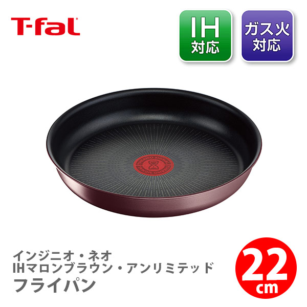 訳あり T-fal ティファール L77790 インジニオ ネオ IH アンリミテッド