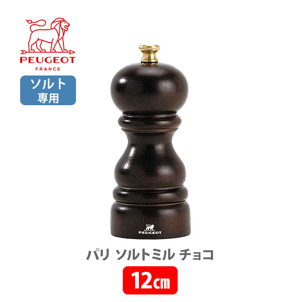 【新品未使用】PEUGEOT ペッパーミル　ソルトミル　12cm 楽天市場】プジョー パリ チョコ ユーセレクト 12cm peugeot