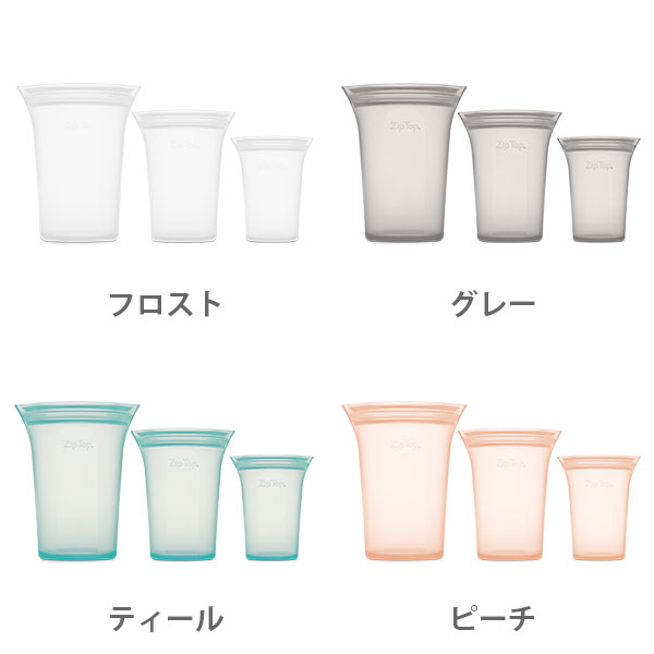 ZipTopジップトップカップ3点セット