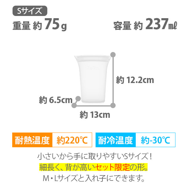 ZipTopジップトップカップ3点セット