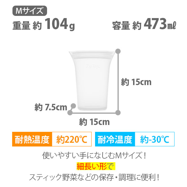 ZipTopジップトップカップ3点セット