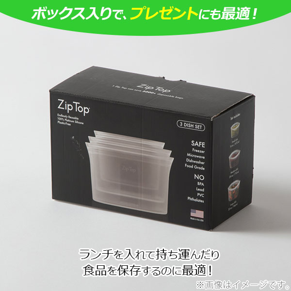 ZipTopジップトップディッシュ3点セット