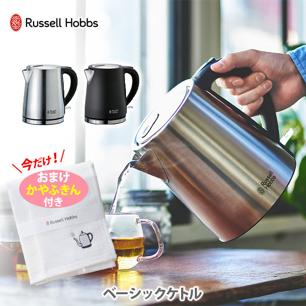 Russell Hobbs ラッセルホブス Basic Kettle ベーシックケトル 買取り実績