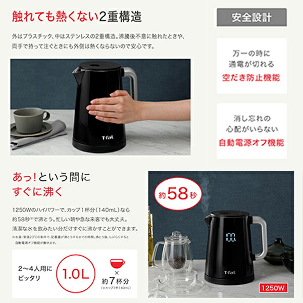 T-faLディスプレイコントロール　電気ケトル　ブラック ディスプレイ ロック コントロール 0.8L 電気ケトル洗浄剤セット