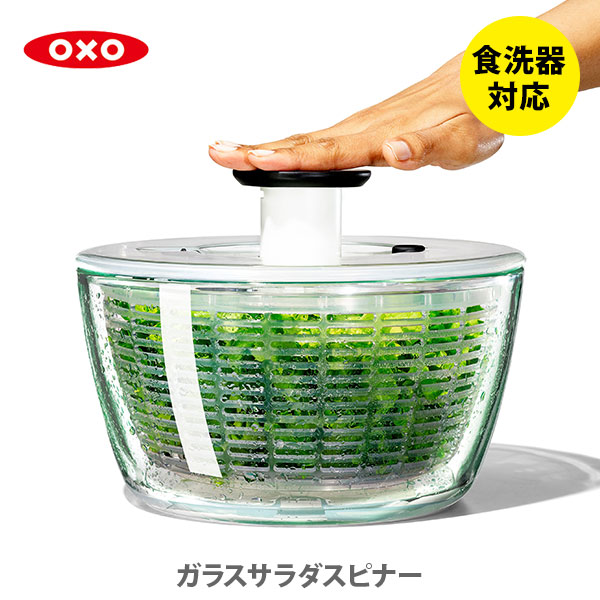 楽天市場】OXO オクソー クリアサラダスピナー 小 NY発 野菜水切り器 【国内正規ルート品】 11230500 (Salad Spinner) 【野菜  サラダ 水切り器 手動 回転式 キッチン おしゃれ 野菜 人気 ギフト プレゼント】 : ＴＯＯＬ＆ＭＥＡＬ