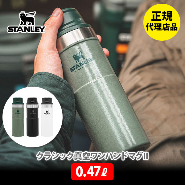 楽天市場】STANLEY スタンレー クラシック真空ボトル 1L 【水筒