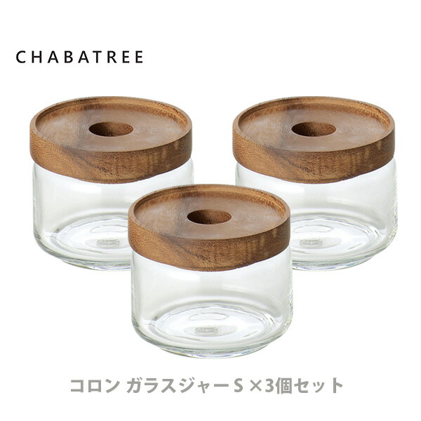 楽天市場】ATSIAMSIGHT アットサイアムサイト ChaBatree チャバツリー コロン ガラスジャー Mサイズ3個セット【保存容器  キャニスター ガラス アットシャムサイト チャバトゥリー キッチン プレゼント】 : ＴＯＯＬ＆ＭＥＡＬ