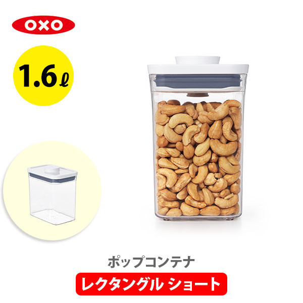 楽天市場】OXO オクソー ポップコンテナ2 POP2 レクタングル 3ピースセット スクープ付き 11241400 保存容器 【密閉 密閉容器  ストッカー スリム プラスチック 調味料入れ スタッキング キッチン おしゃれ 人気 ギフト プレゼント】 : ＴＯＯＬ＆ＭＥＡＬ