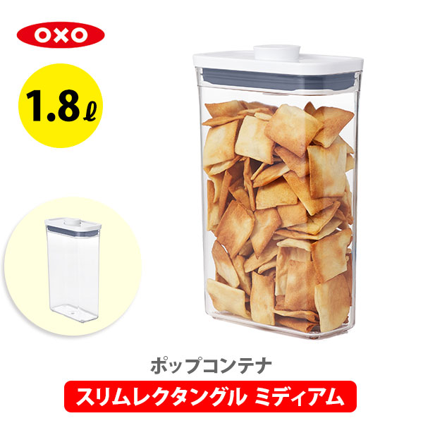 楽天市場】【当店限定セット】 OXO オクソー POP2 ポップコンテナ2 省スペース（スリム）セット 保存容器 プラスチック  【最新モデル】【密閉容器 ストッカー スリム プラスチック 調味料入れ スタッキング キッチン ギフト プレゼント】 : ＴＯＯＬ＆ＭＥＡＬ