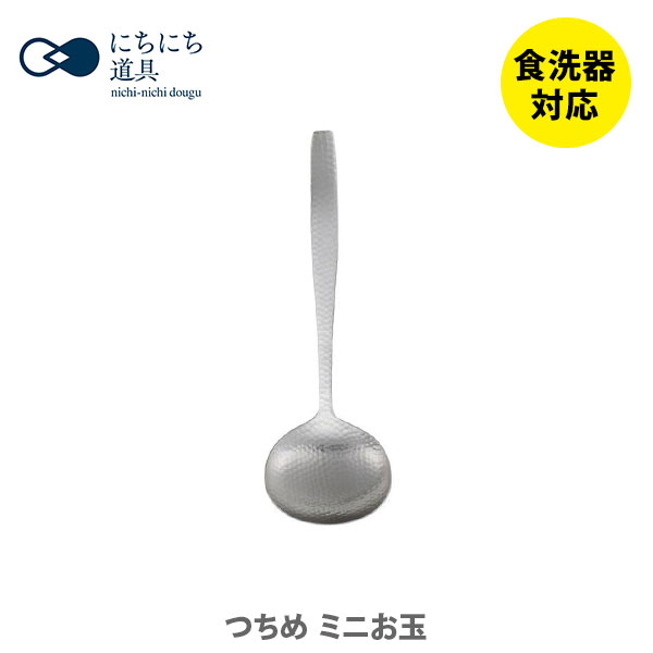 たまさん　専用 楽天市場】にちにち道具 つちめ ミニ穴あきお玉 S-7【日本製 穴