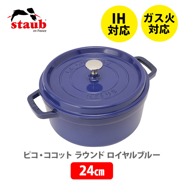 楽天市場】【数量限定！大幅値下げ！】staub ストウブ ピコ・ココット