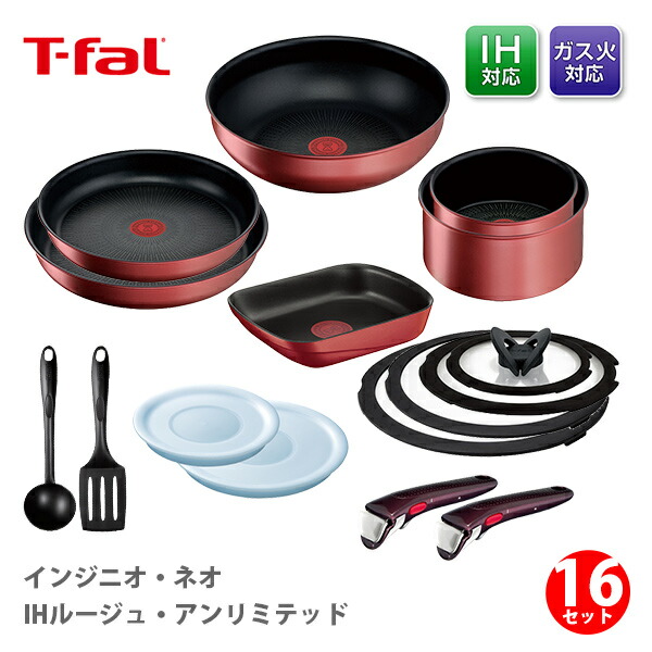 T-FALティファールインジニオ・ネオIHルージュ・アンリミテッド特別セット16