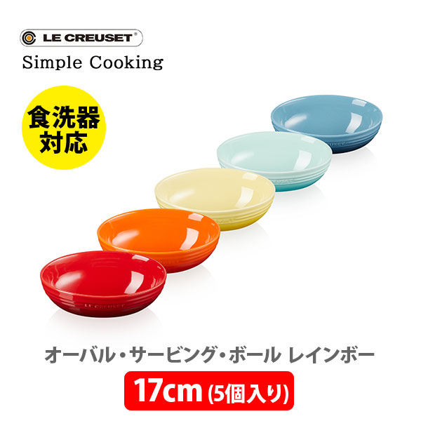 楽天市場】LE CREUSET ル・クルーゼ ミニ・ラウンド・プレート （5枚入り） レインボー ルクルーゼ 69190127849013 【ルクルーゼ  ストーンウェア 豆皿 食器 キッチン プレゼント】 : ＴＯＯＬ＆ＭＥＡＬ