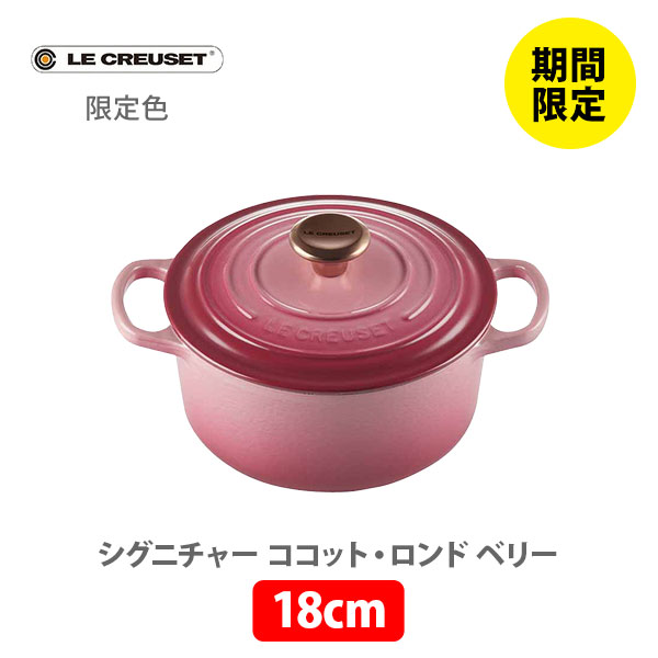 定形外発送送料無料商品 【ルクルーゼジャポン正規品】ココットロンド