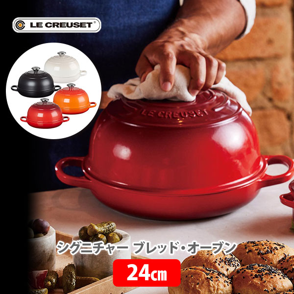 Le Creuset エナメル加工 鋳鉄製 シグネチャー オーバル