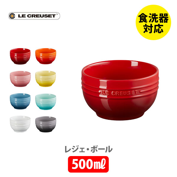 【楽天市場】LE CREUSET ル・クルーゼ レジェ・ボール 1100ml【ルクルーゼ スープボール スープボウル サラダボウル サラダボール 食器  ストーンウェア 耐熱 オーブン対応 キッチン 】 : ＴＯＯＬ＆ＭＥＡＬ