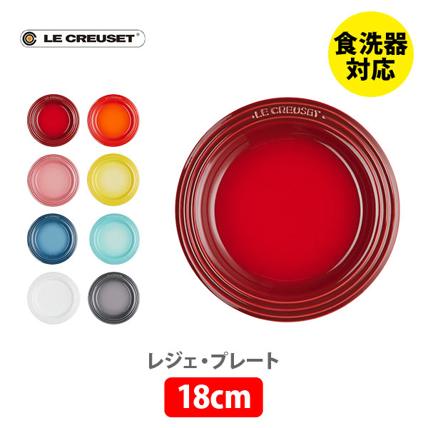 Amazon.co.jp: ル・クルーゼ(Le Creuset) 皿 ラウンド・プレート