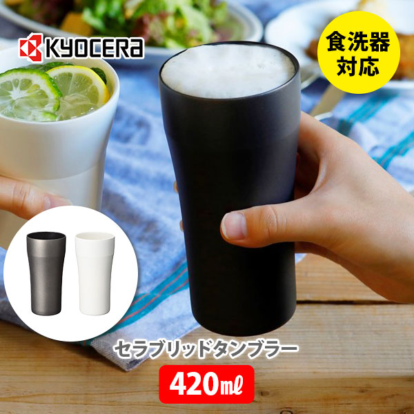 京セラ　セラブリットマグボトル 350ml&180ml 新品 楽天市場】【8/4(月)〜8/11(月)限定 確率1/2で最大100%Pバック