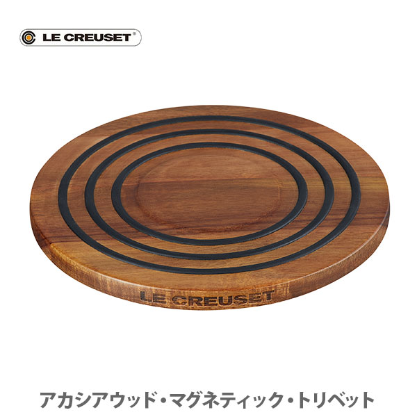 希少　廃盤品　ル・クルーゼ　オーバルトリベット　鍋敷き 楽天市場】ル・クルーゼ 公式 ｜ アカシアウッド