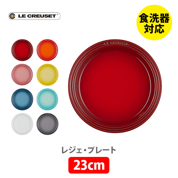 楽天市場】LE CREUSET ル・クルーゼ ミニ・ラウンド・プレート （5枚入り） レインボー ルクルーゼ 69190127849013  【ルクルーゼ ストーンウェア 豆皿 食器 キッチン プレゼント】 : ＴＯＯＬ＆ＭＥＡＬ