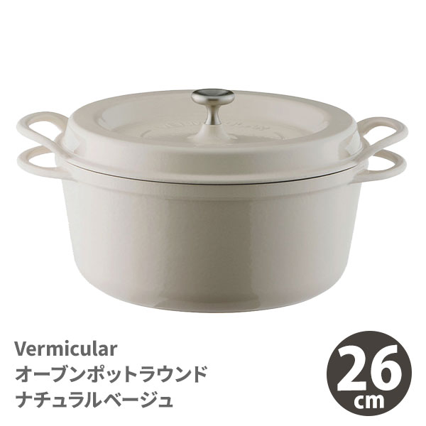 楽天市場】【訳あり】 Vermicular バーミキュラ オーブンポット