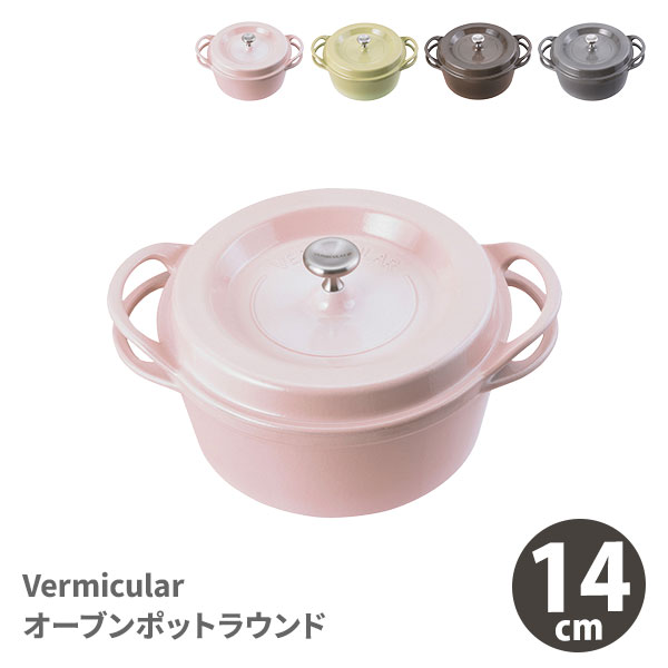 Vermicular バーミキュラ オーブンポット22cm 両手鍋 パールピンク-