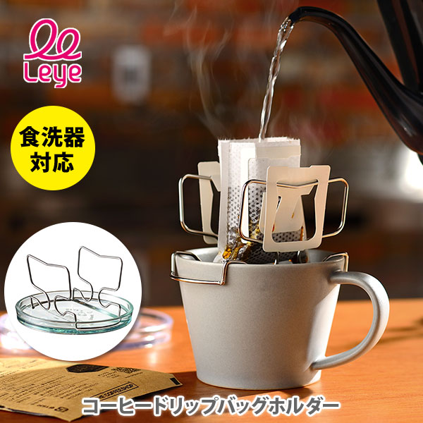 楽天市場】ステンレス ドリップバッグスタンド 日本製 オークス