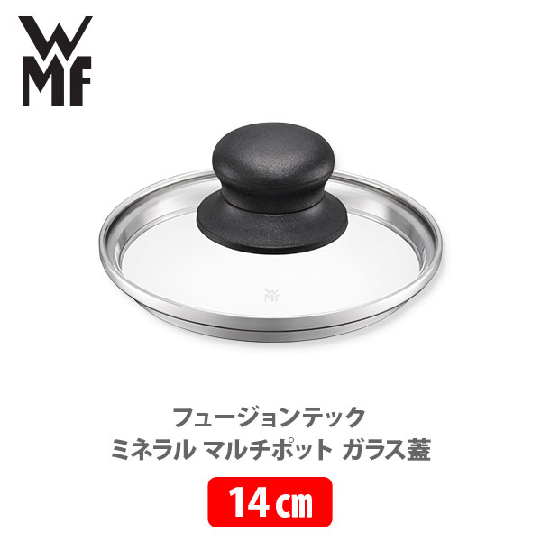 楽天市場】WMF ヴェーエムエフ 交換用 ガラス蓋 16cm 両手鍋 深型 片手