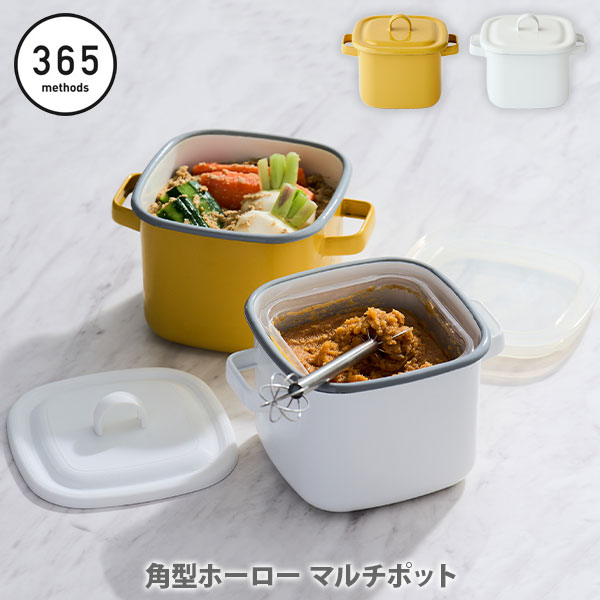 楽天市場】365methods 角型ホーローマルチポット 1.5L 直火・IH対応 蓋