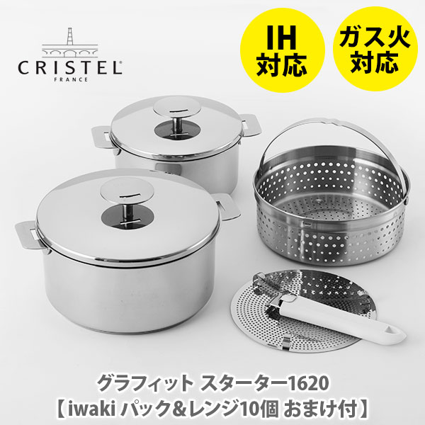 楽天市場】【日本正規品】 CRISTEL クリステル グラフィット 深鍋16cm