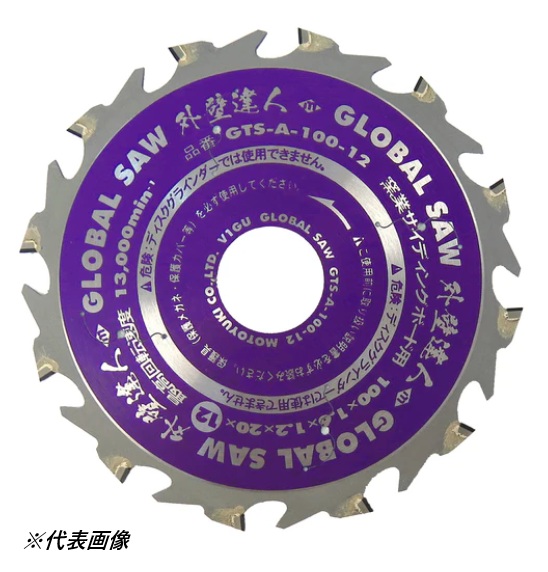 モトユキ GTS-A-125-12 窯業サイディングボード用チップソー 外壁はやりっ児