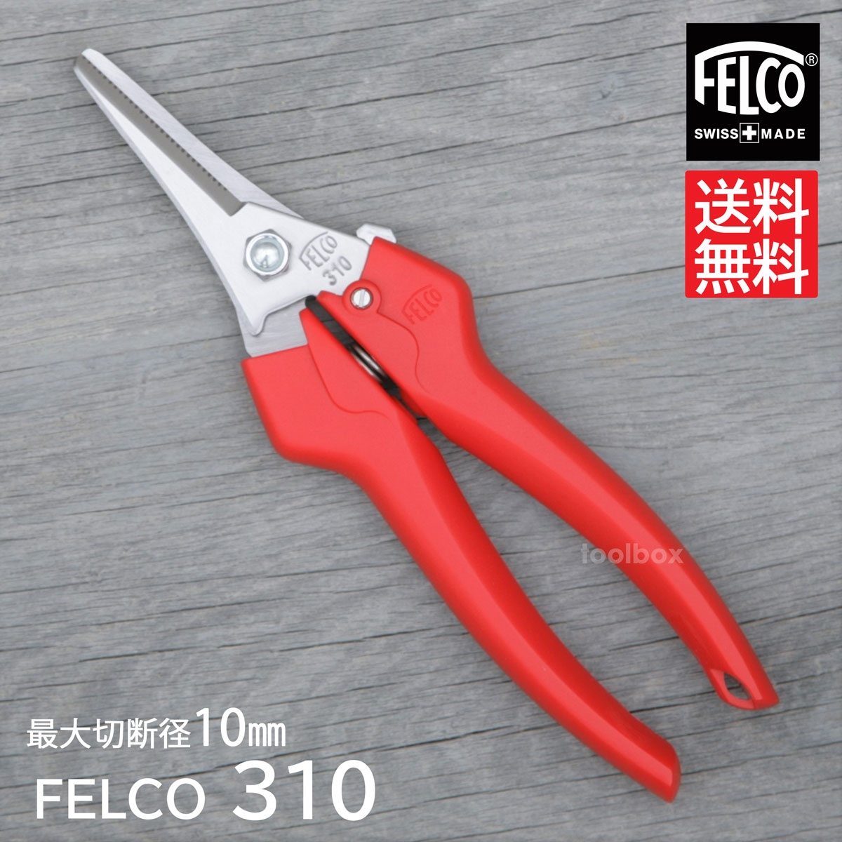 楽天市場 メール便で送料無料 日本輸入正規代理店品 Felco310 フェルコ310 花摘み 採果用はさみ 剪定鋏 園芸用はさみ 剪定バサミ 剪定ばさみ 剪定はさみ 枝切ハサミ 庭道具屋 Toolbox 園芸用品