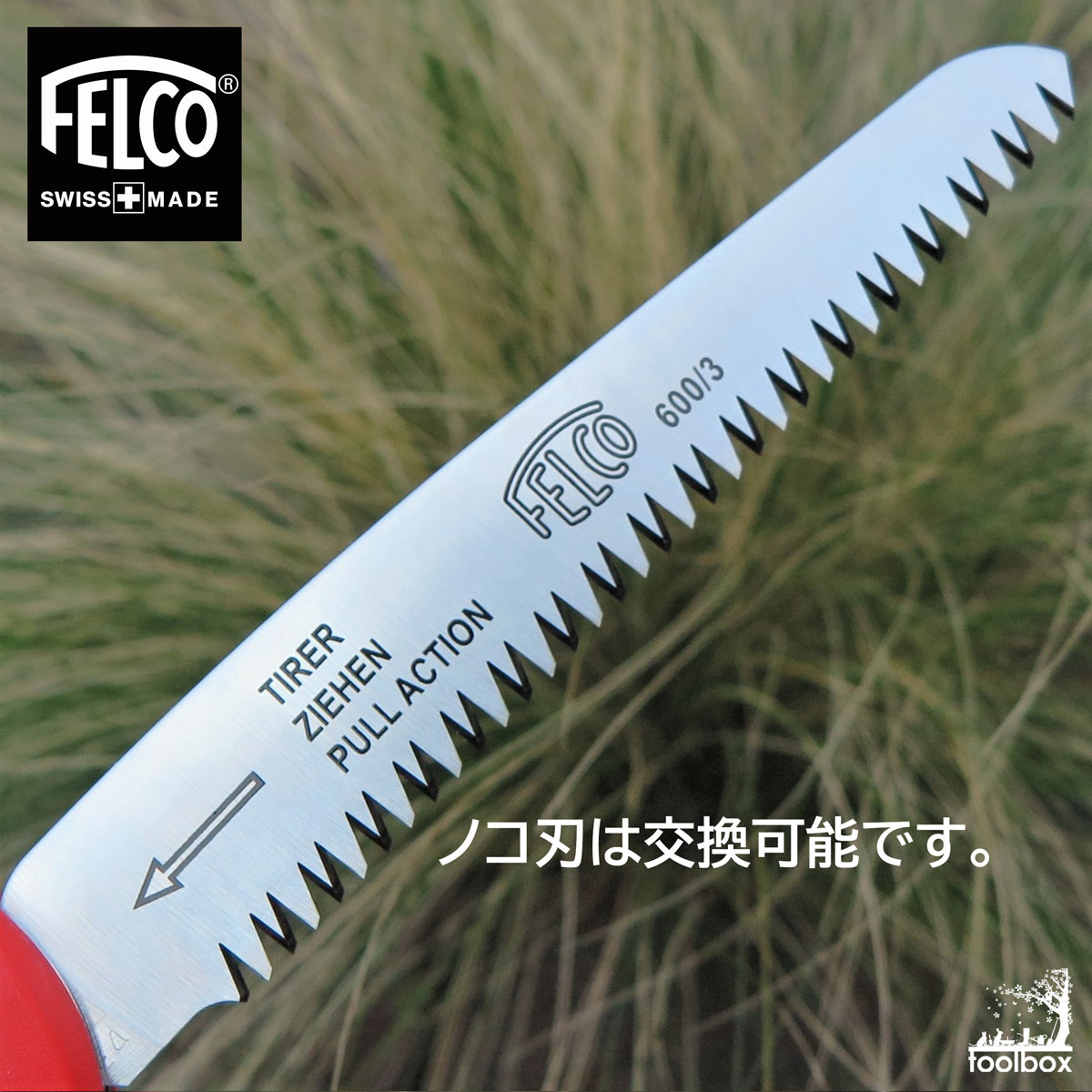 楽天市場 メール便で送料無料 日本輸入正規代理店品 折畳み ノコギリ Felco600 フェルコ600 園芸 鋸 のこぎり コンパクト ノコギリ 剪定 剪定ノコギリ 剪定のこぎり 枝引き バラ 薔薇 バラの手入れ 庭道具屋 Toolbox 園芸用品