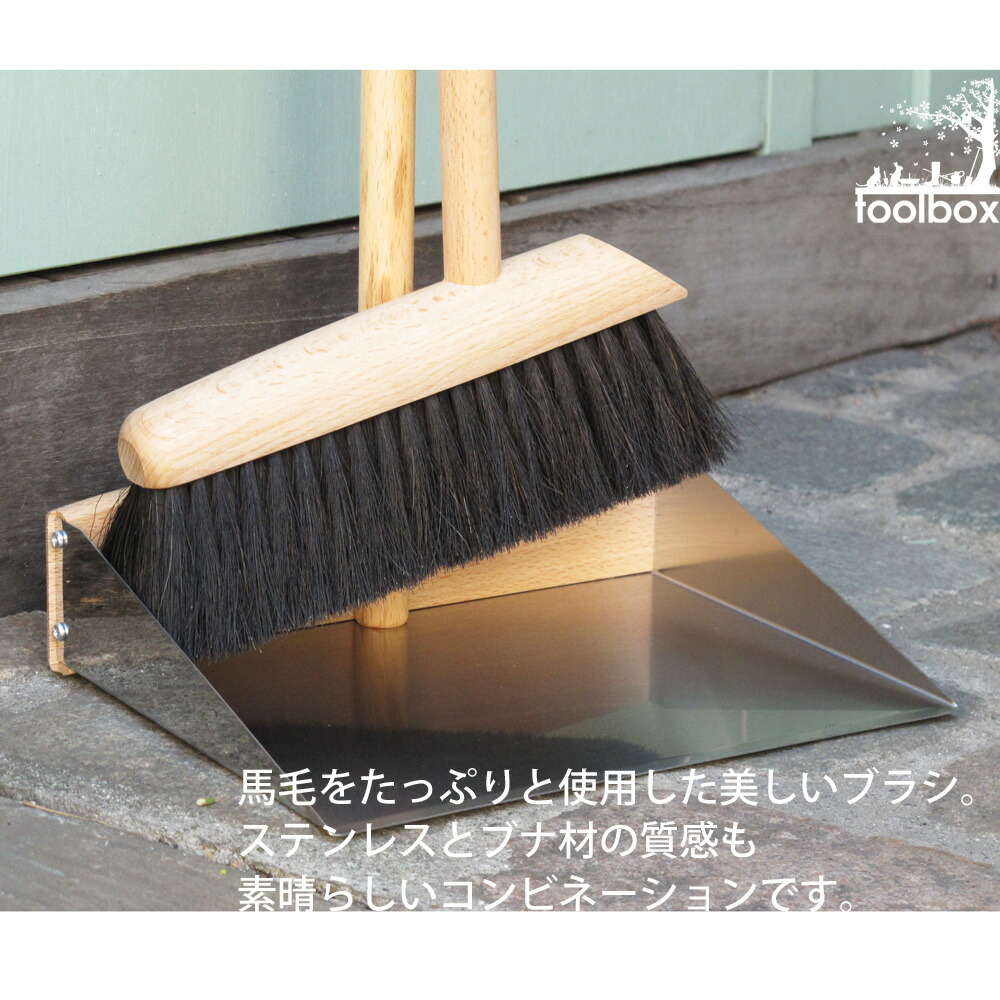 楽天市場 レデッカー社 送料無料 ちり取りとブラシのセットdustpan Brush Set おしゃれ チリトリ ダストパンセット 室内 屋外 箒 ホウキ ダストパン 室内ほうき 掃除用具 掃除 ほうき ちりとり セット 掃除 庭道具屋 Toolbox 園芸用品